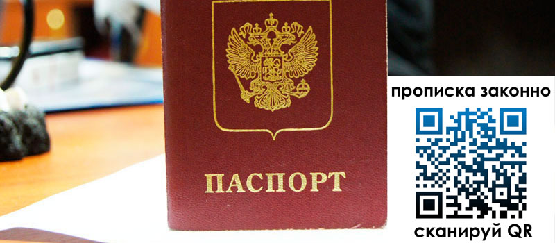 регистрация в Йошкар-Оле прописка в Йошкар-Оле