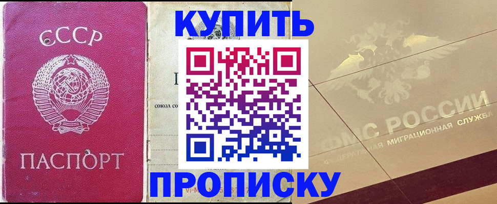 прописка для школы в Йошкар-Оле