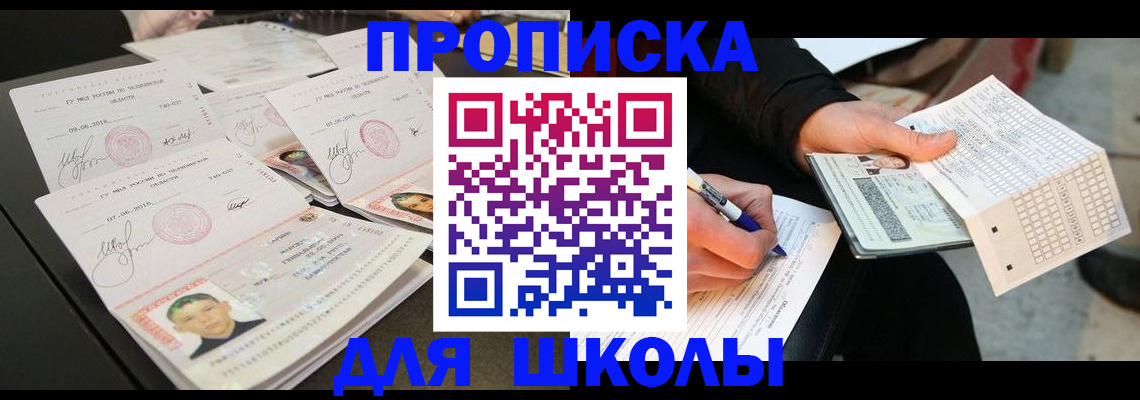 прописка в Йошкар-Оле
