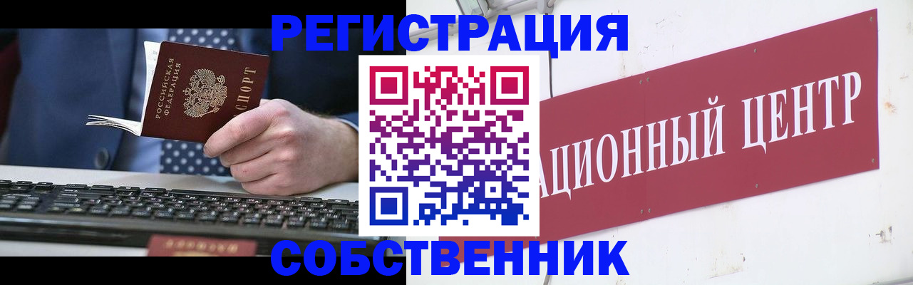 временная регистрация собственник в Йошкар-Оле