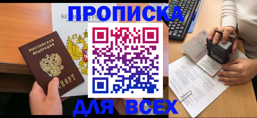 прописка от собственника в Йошкар-Оле